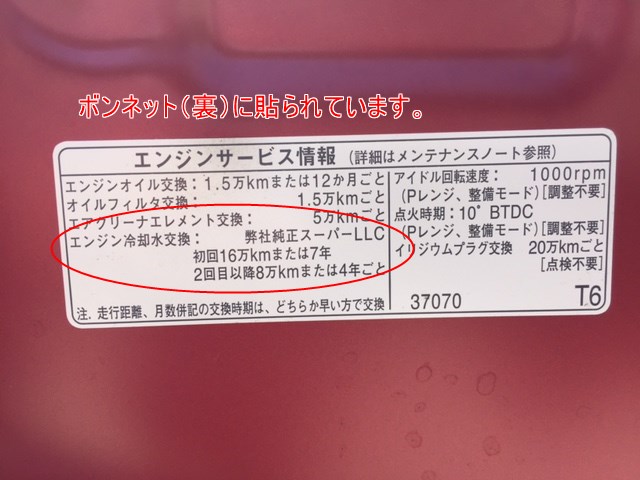 車の冷却水を交換する時期は じつは交換不要のタイプもあるんです イエエエイ